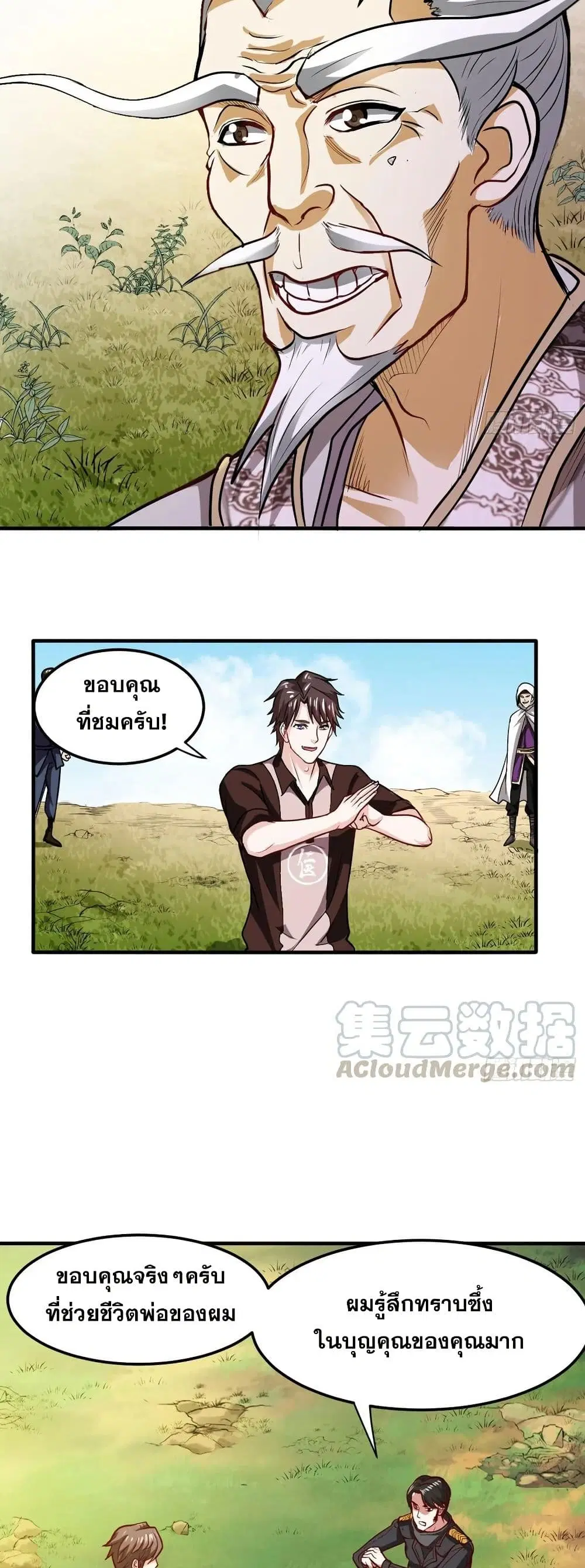 Peerless Doctor in the City ตอนที่ 101 — หน้า 11 จาก 20
