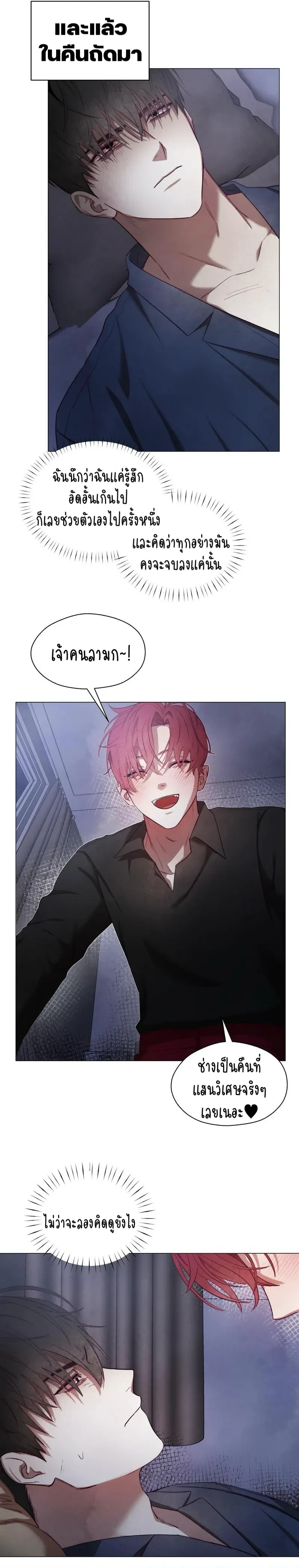 Beware the Contract… The Heart Might Be Possessed by an Incubus – ระวังสัญญา…หัวใจอาจถูกอินคิวบัสครอบครอง ตอนที่ 1 — หน้า 15 จาก 16