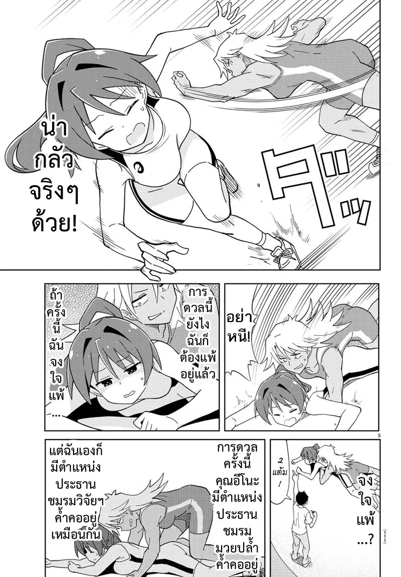 Atsumare! Fushigi Kenkyubu ตอนที่ 128 — หน้า 6 จาก 9
