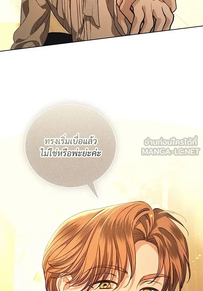 To My Husband’s Mistress ตอนที่ 47 — หน้า 78 จาก 117