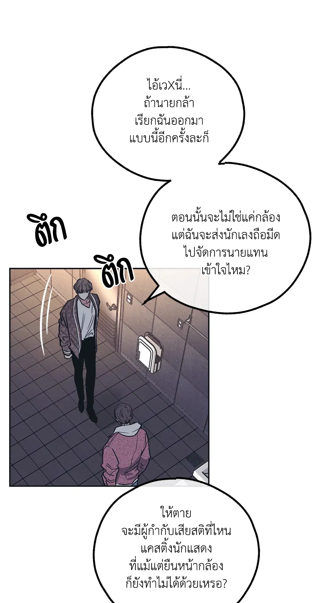 PAYBACK ตอนที่ 33 — หน้า 31 จาก 84