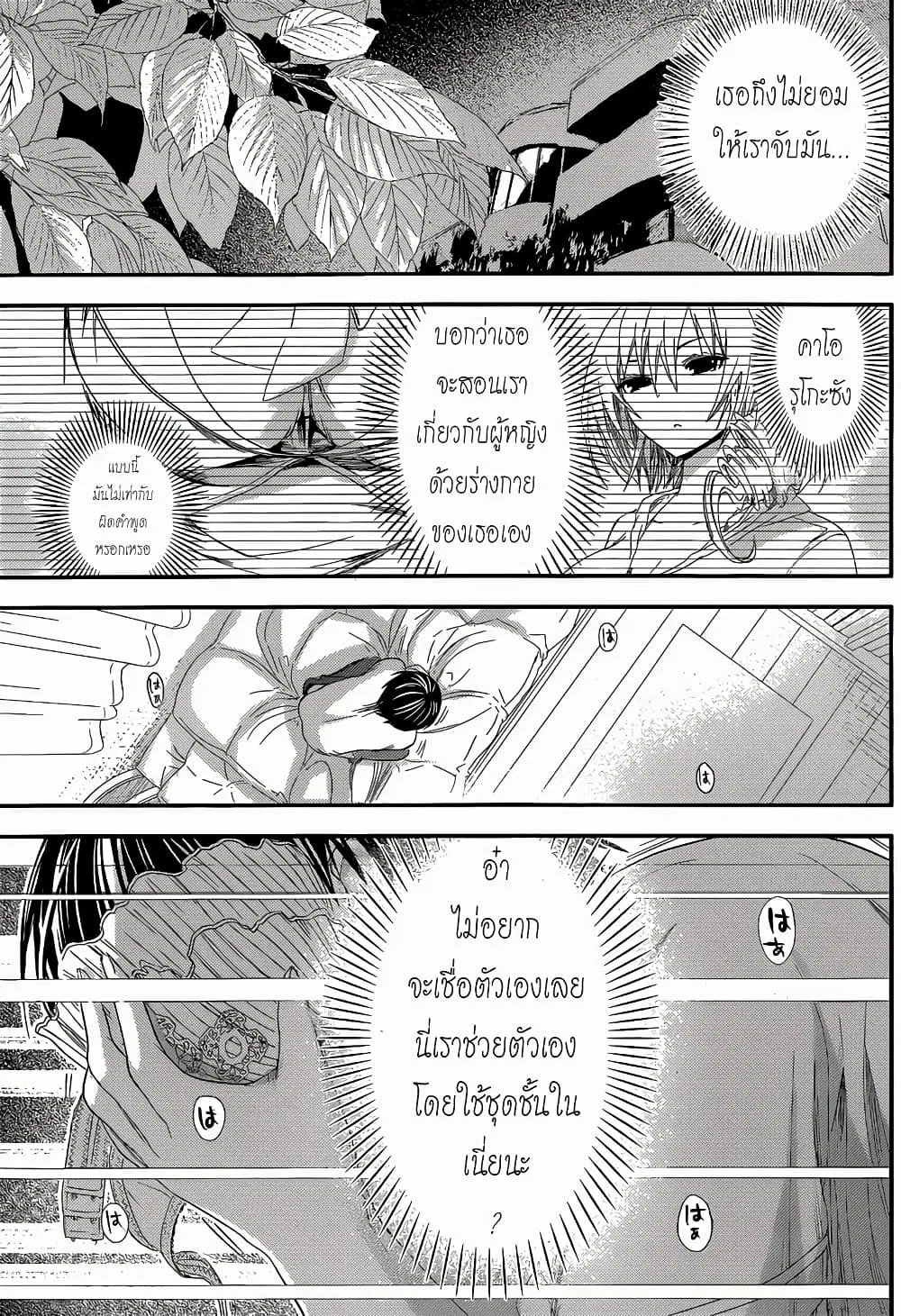 Minamoto-kun Monogatari ตอนที่ 120 — หน้า 8 จาก 10