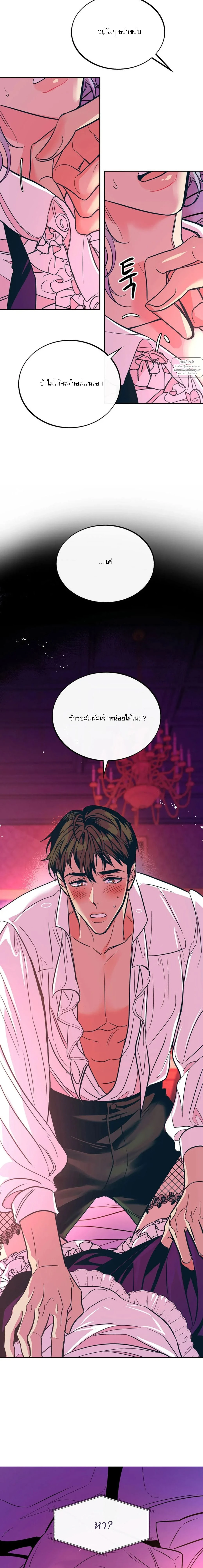love maid – เลิฟ เมด ตอนที่ 1 — หน้า 19 จาก 25