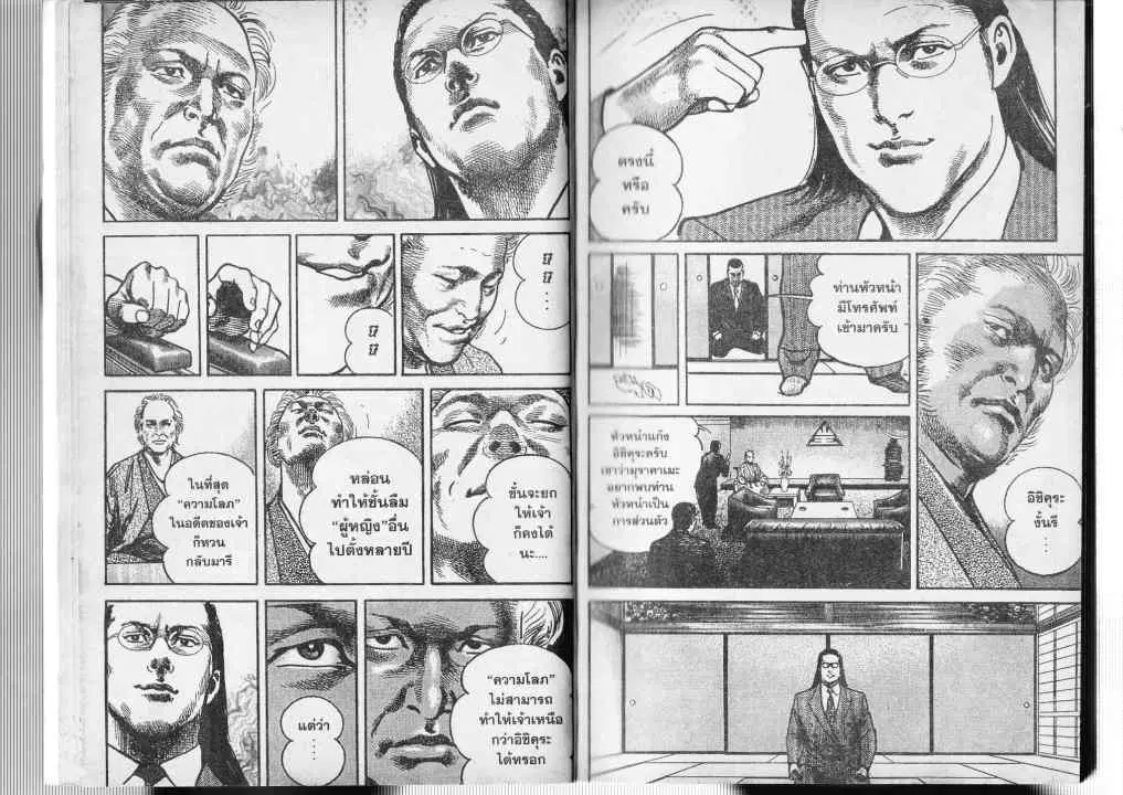 Heat ตอนที่ 23 — หน้า 5 จาก 14