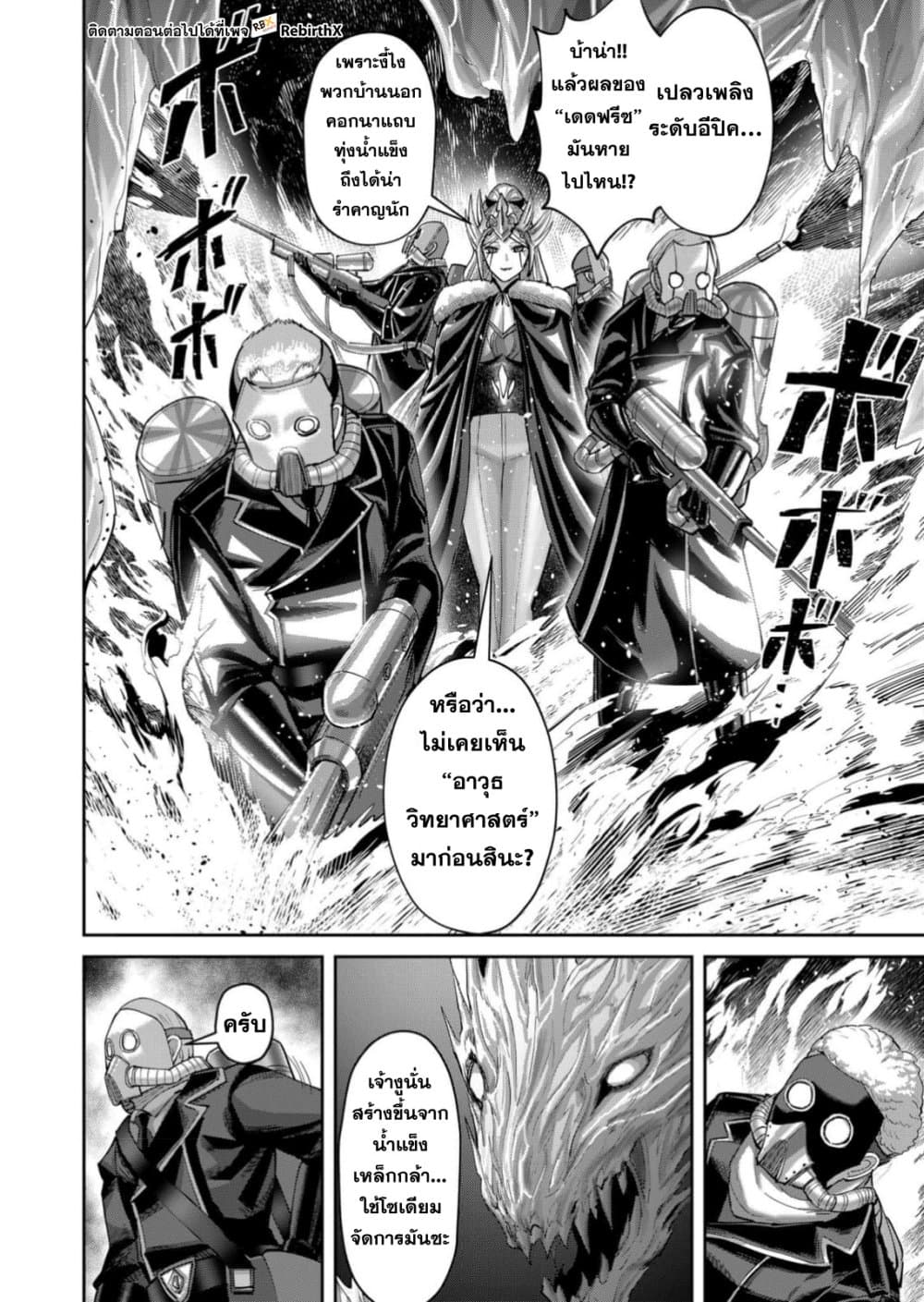 Kichiku Eiyuu Savage Hero วีรบุรุษปีศาจ ตอนที่ 95 — หน้า 11 จาก 28