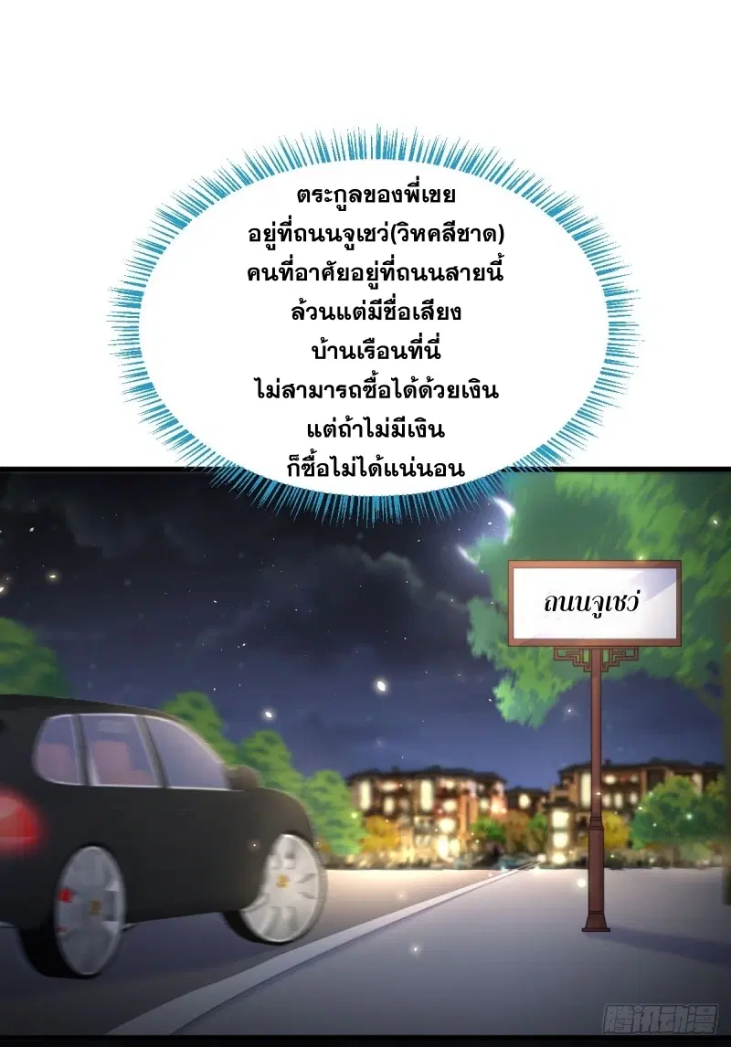 Immortal Swordsman in the Reverse World ตอนที่ 80 — หน้า 11 จาก 36