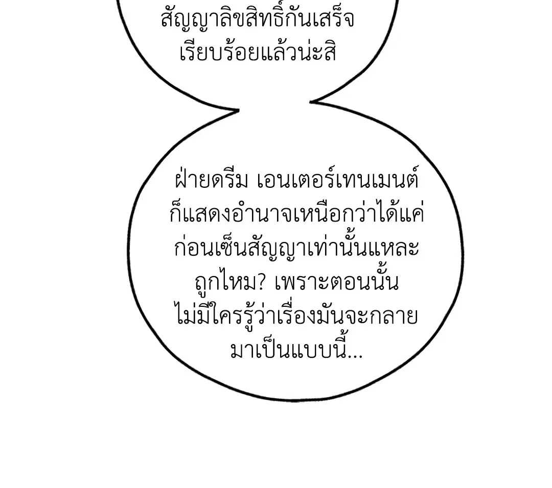 PAYBACK ตอนที่ 77 — หน้า 24 จาก 94