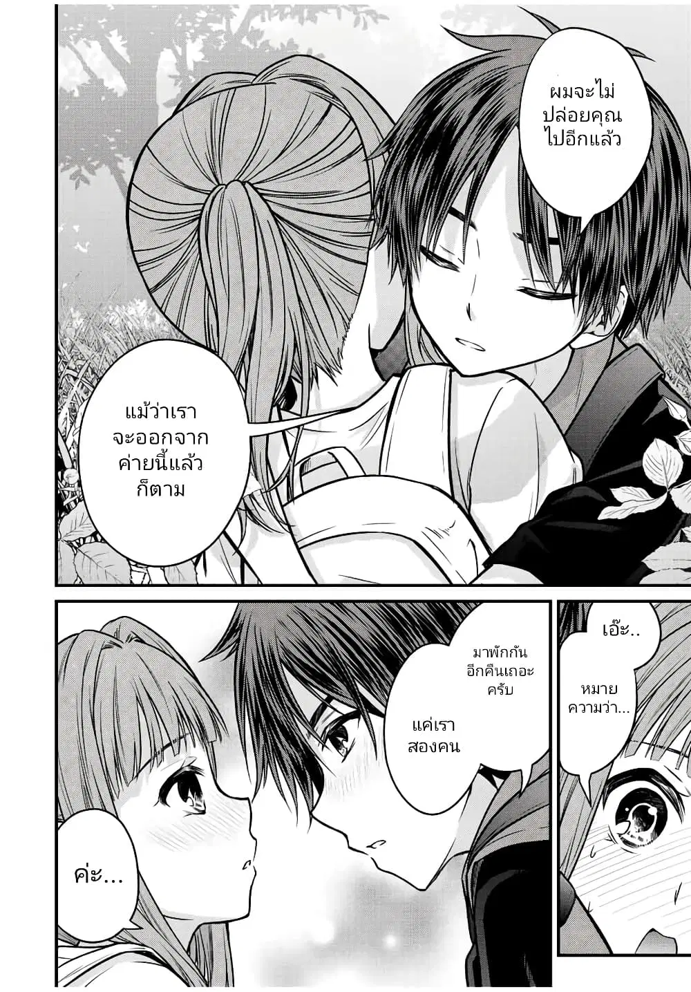 Ojousama no Shimobe ตอนที่ 95 — หน้า 8 จาก 17