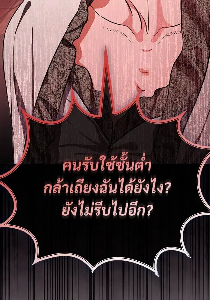 To My Husband’s Mistress ตอนที่ 76 — หน้า 107 จาก 109