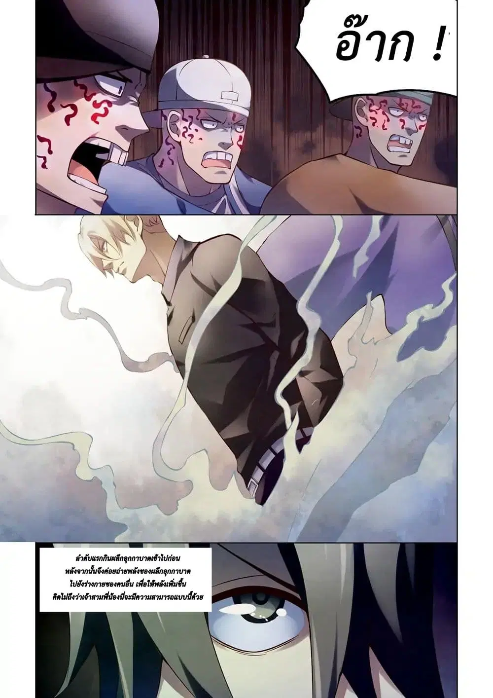 The Last Human ตอนที่ 145 — หน้า 9 จาก 17