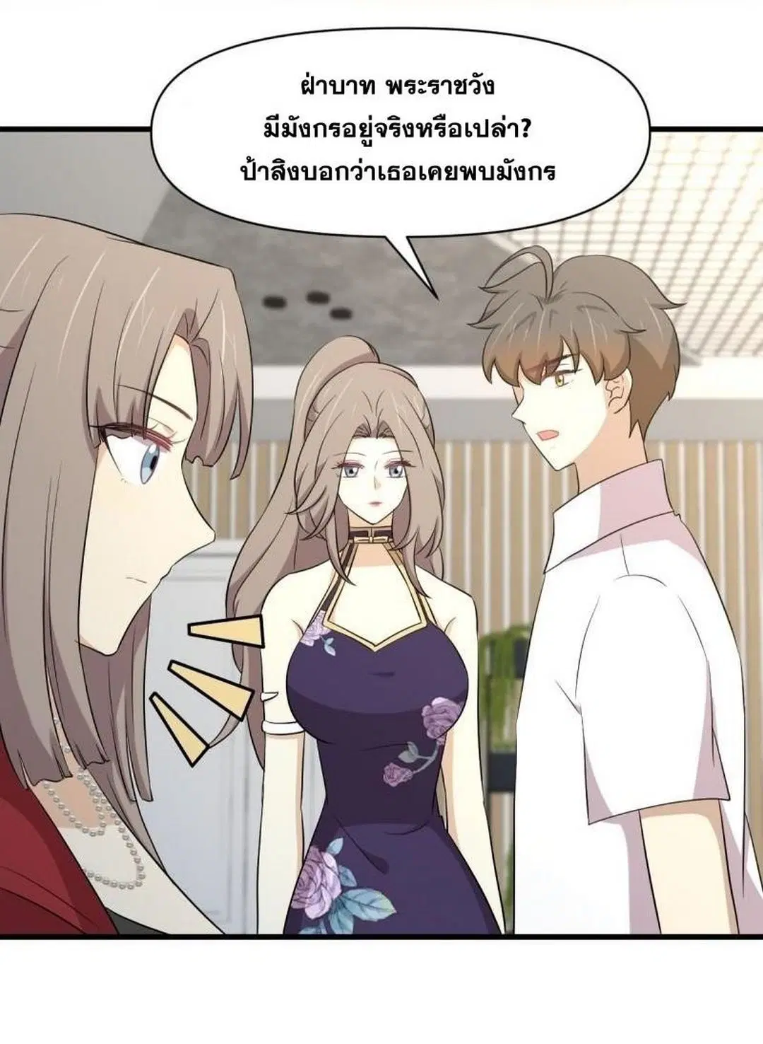 Immortal Swordsman in the Reverse World ตอนที่ 367 — หน้า 6 จาก 43
