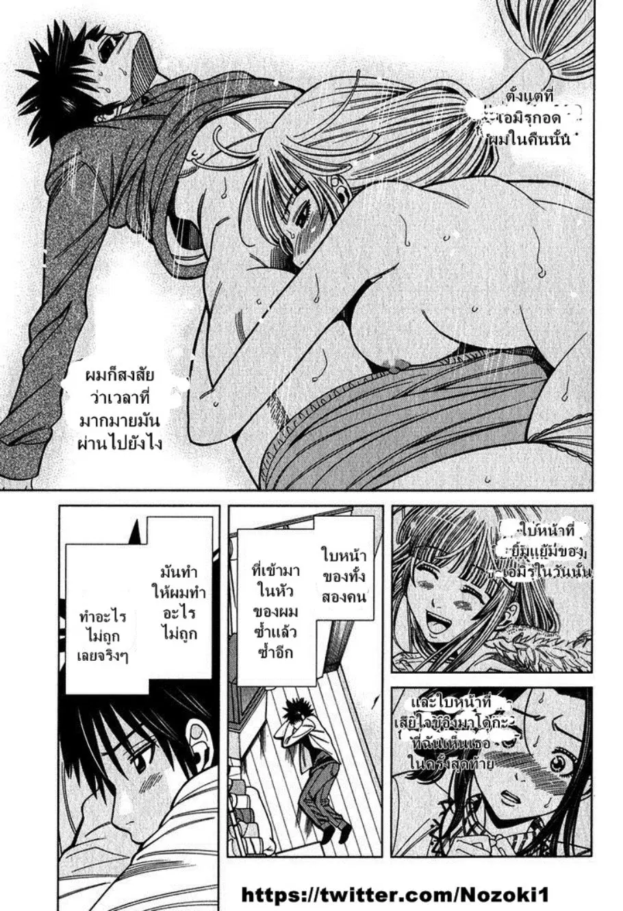 Nozoki Ana ตอนที่ 91 — หน้า 4 จาก 20