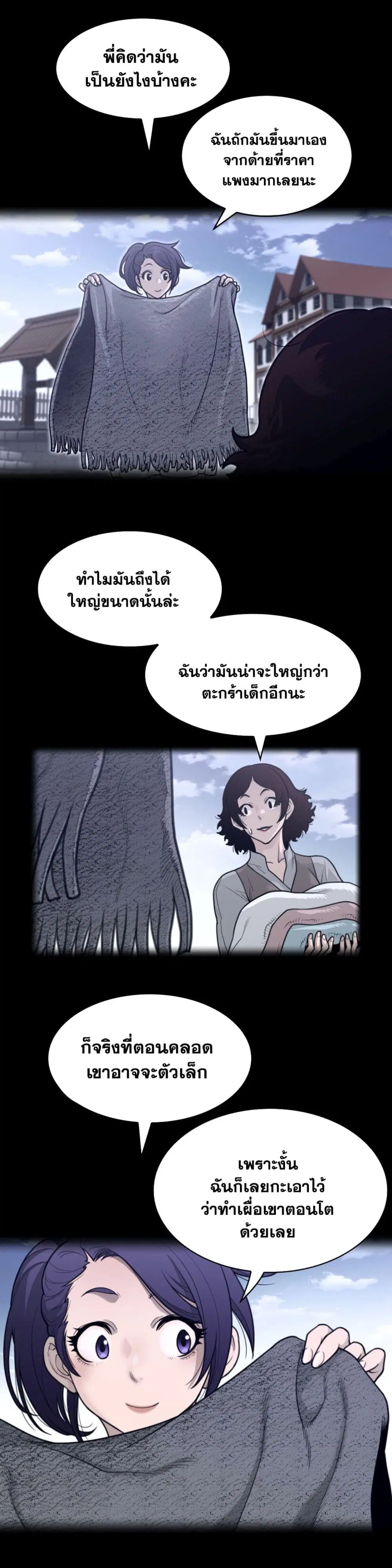 Perfect Half ตอนที่ 138 — หน้า 3 จาก 19