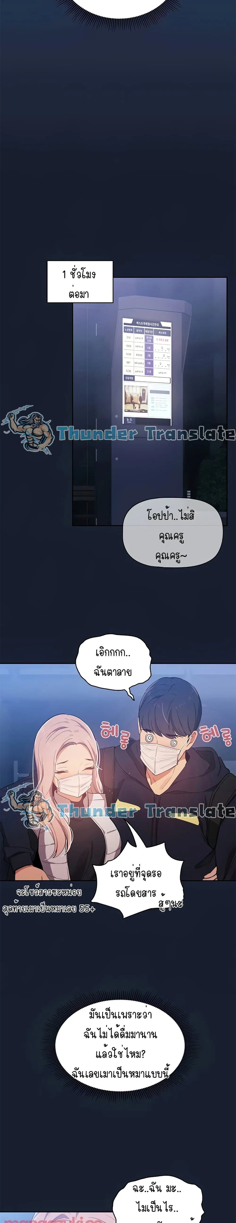 Private Tutoring in These Trying Times ตอนที่ 22 — หน้า 23 จาก 26