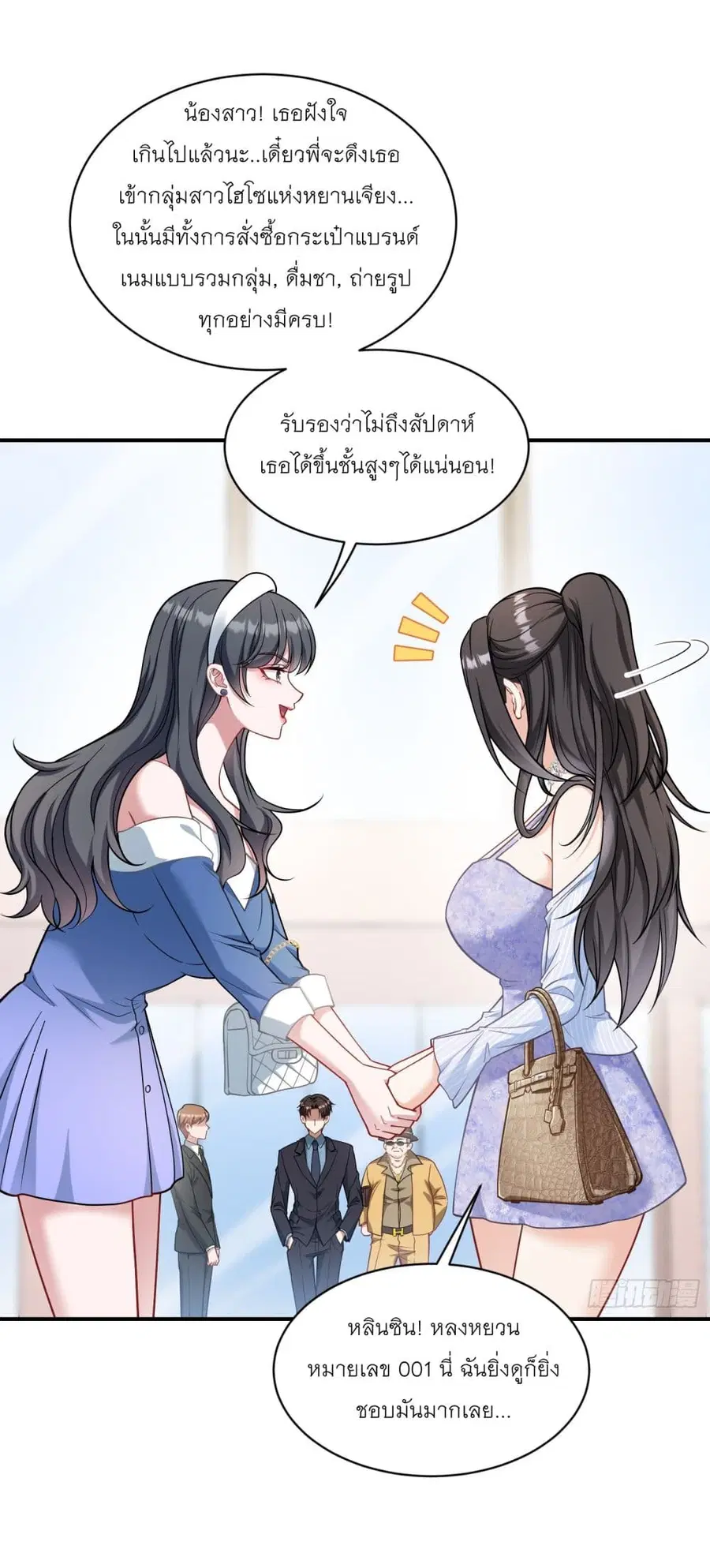 Became a Billionaire After Dog Licking Improperly ตอนที่ 44 — หน้า 36 จาก 38