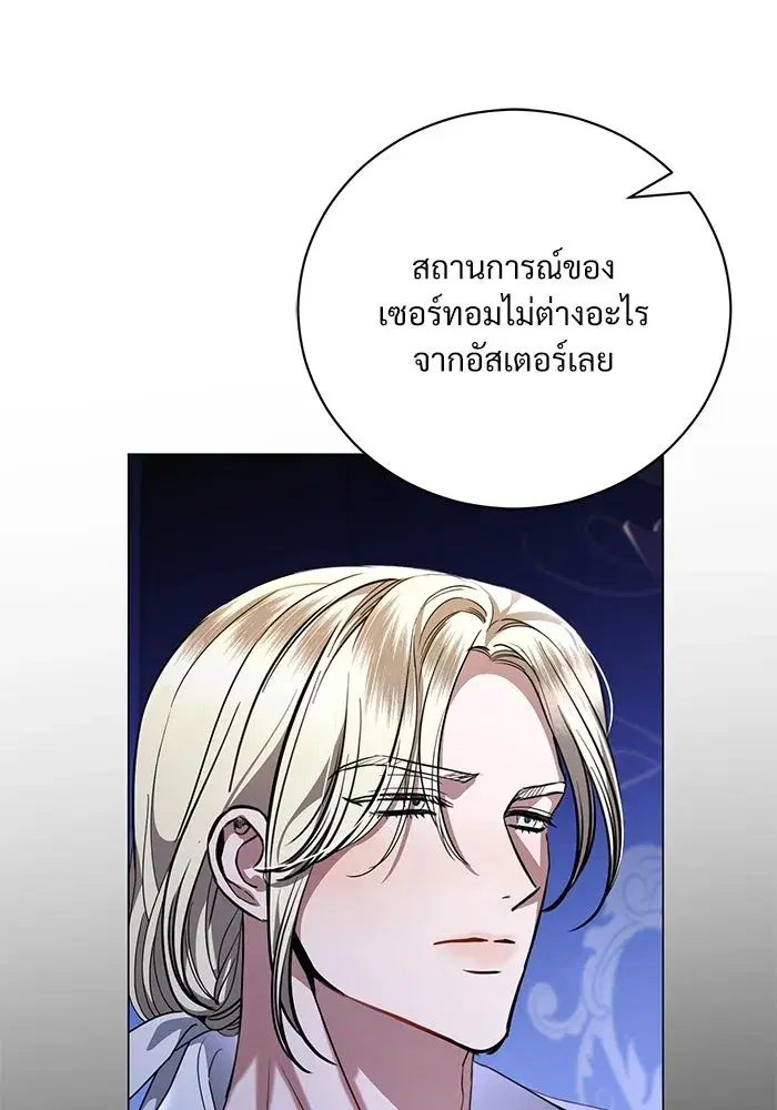 To My Husband’s Mistress ตอนที่ 46 — หน้า 29 จาก 115