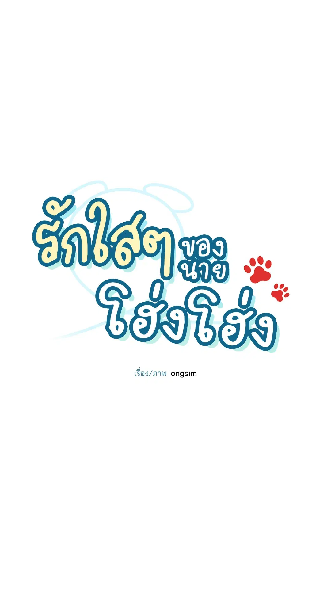 Roses and Champagne ตอนที่ 71 — หน้า 38 จาก 59