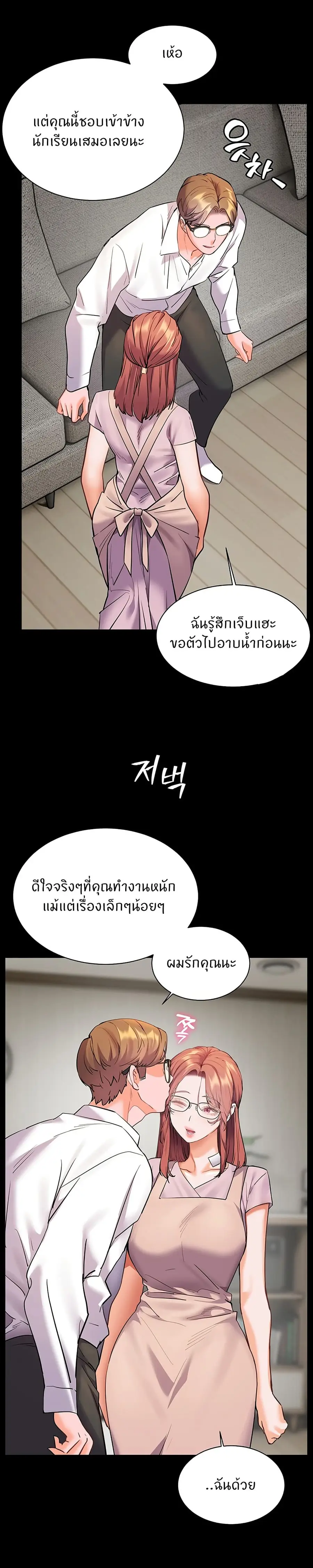 Teacher’s Efforts ตอนที่ 48 — หน้า 37 จาก 50