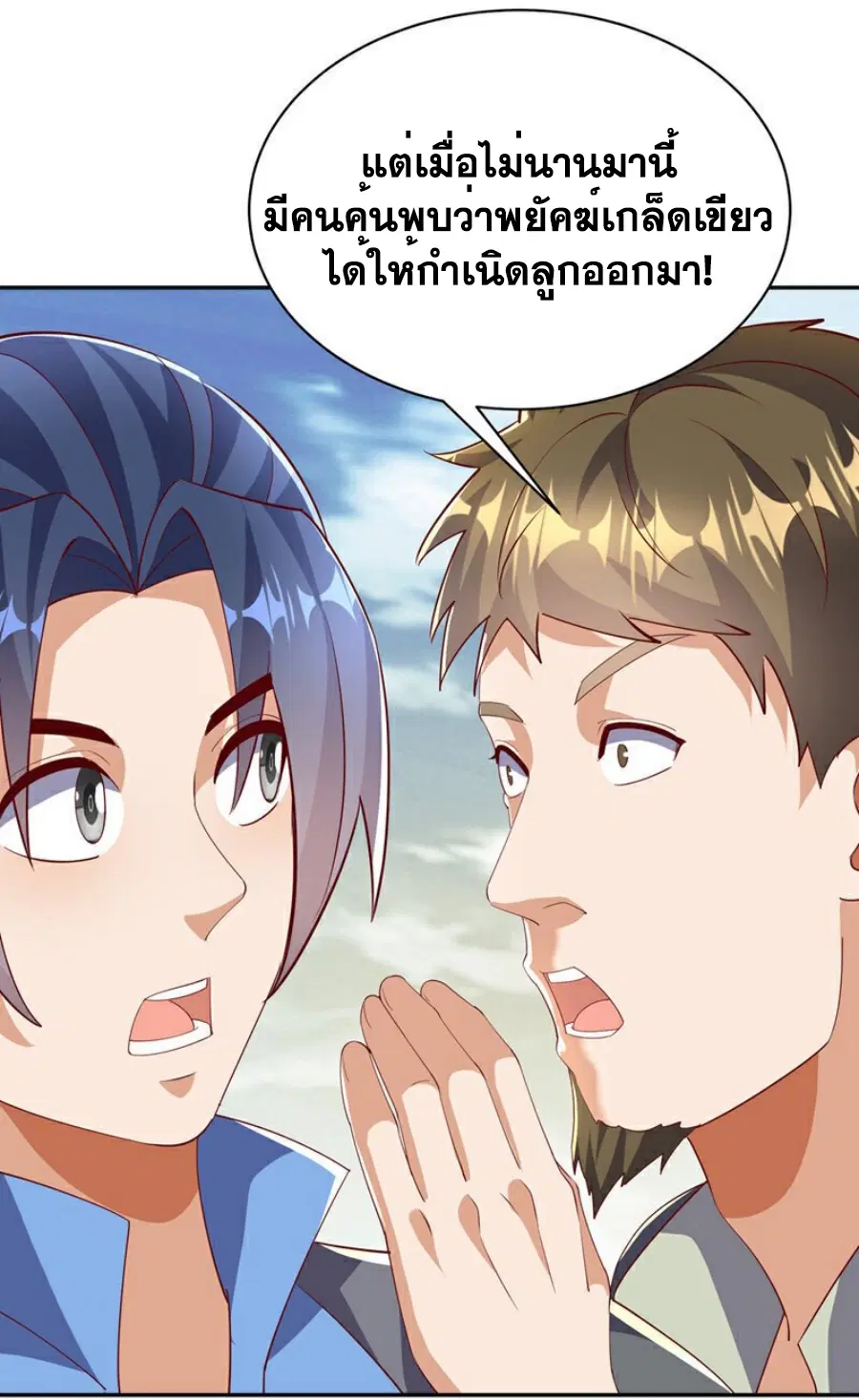 Wu Ni ตอนที่ 402 — หน้า 25 จาก 32