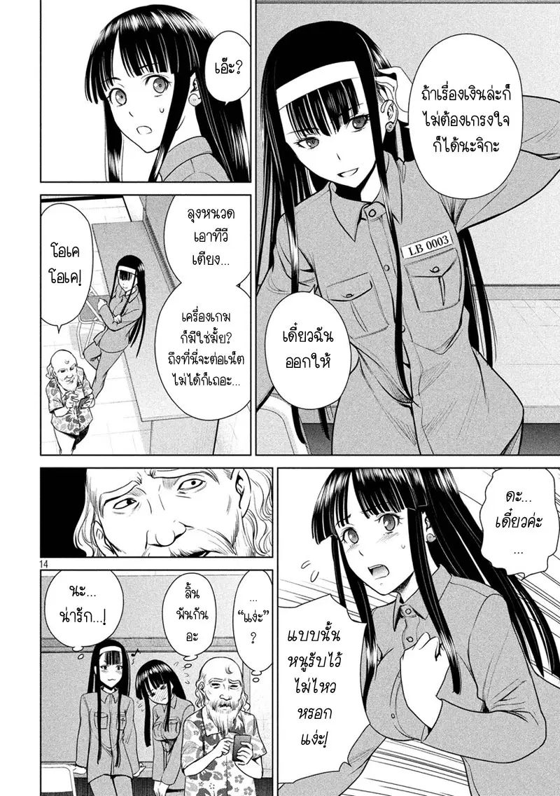 Satanophany ตอนที่ 3 — หน้า 14 จาก 29