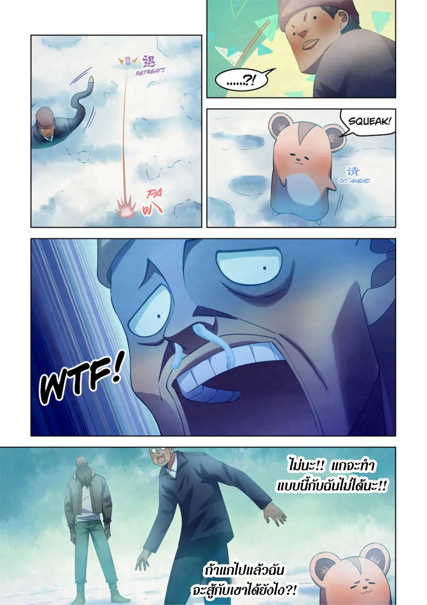 The Last Human ตอนที่ 326.33 — หน้า 21 จาก 81