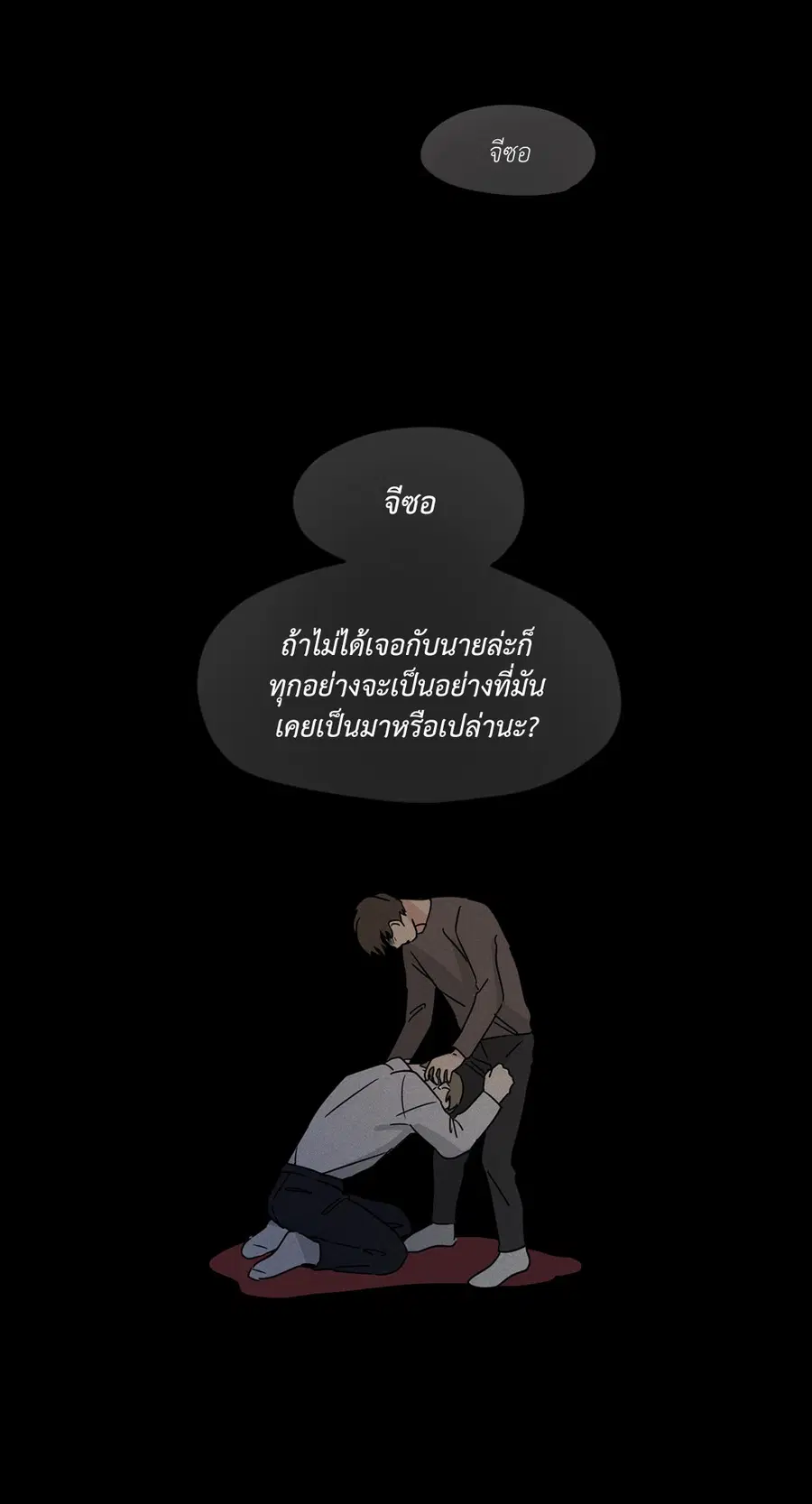 From Points of Three – รักสามมุม ตอนที่ 18 — หน้า 33 จาก 39