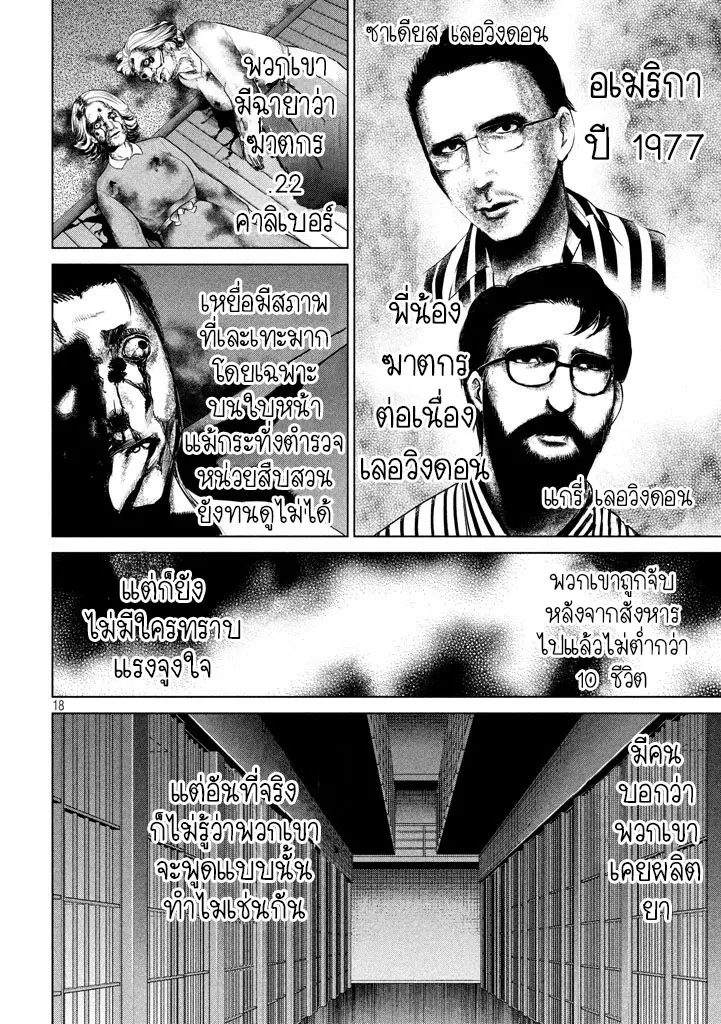 Satanophany ตอนที่ 23 — หน้า 18 จาก 22