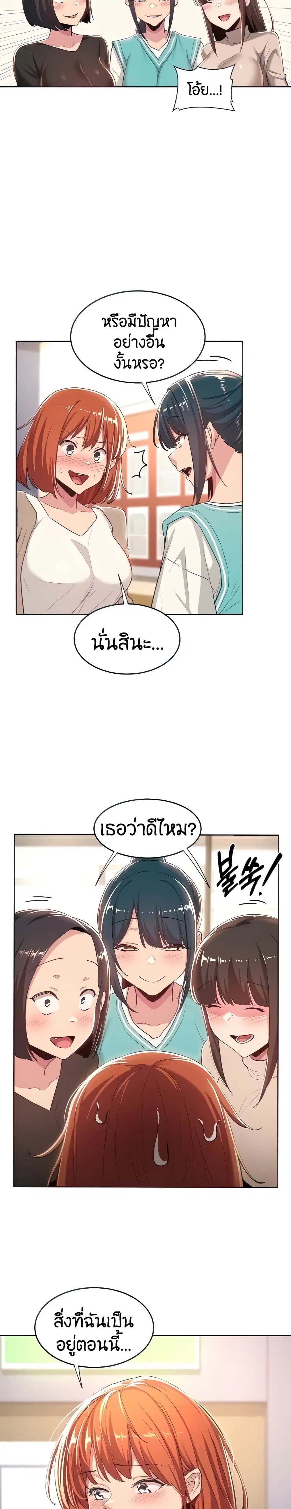 Sextudy Group ตอนที่ 42 — หน้า 4 จาก 23