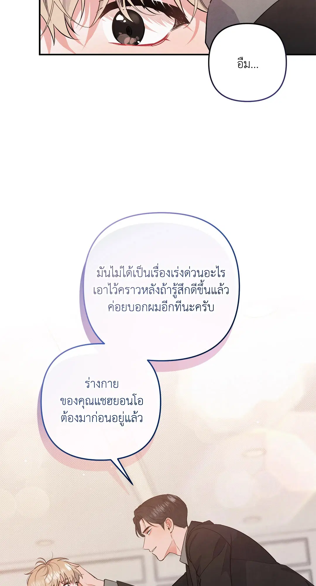 Roses and Champagne ตอนที่ 42 — หน้า 25 จาก 67
