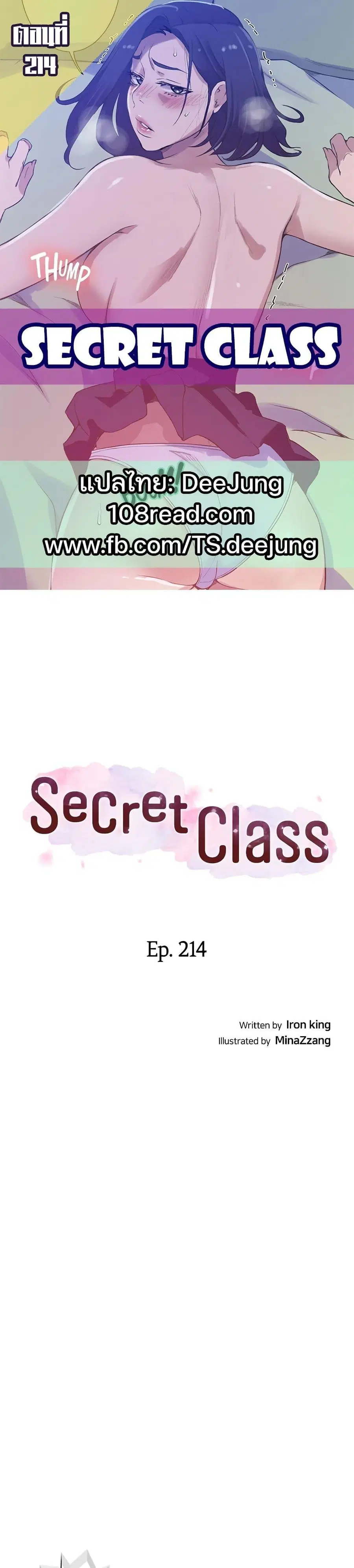 Secret Class ตอนที่ 214 — หน้า 1 จาก 40