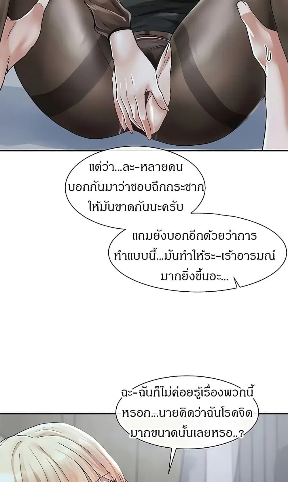 Theater Society (Circles) ตอนที่ 68 — หน้า 2 จาก 63