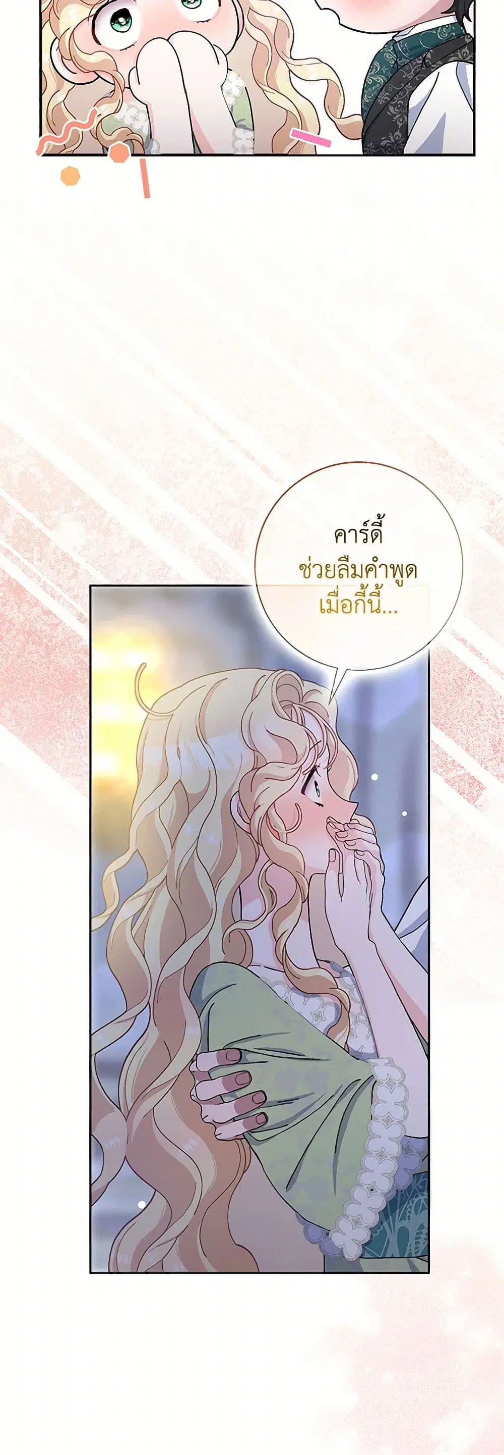 Please Marry Me Again! ตอนที่ 66 — หน้า 32 จาก 38