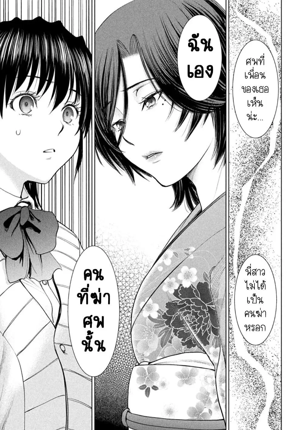 Satanophany ตอนที่ 217 — หน้า 3 จาก 21