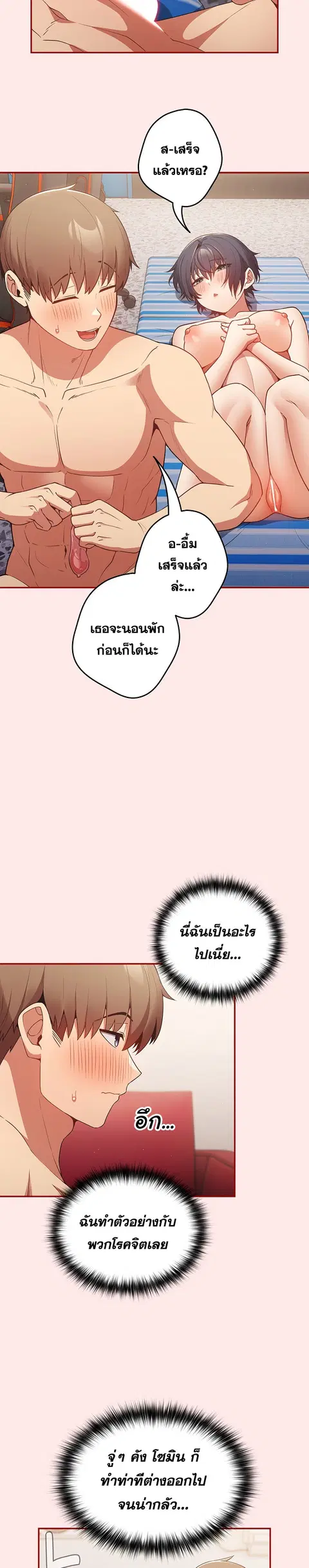 That’s Not How You Do It ตอนที่ 24 — หน้า 11 จาก 28