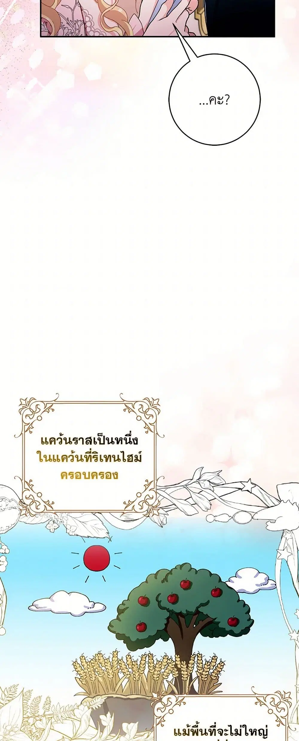Please Marry Me Again! ตอนที่ 79 — หน้า 14 จาก 42