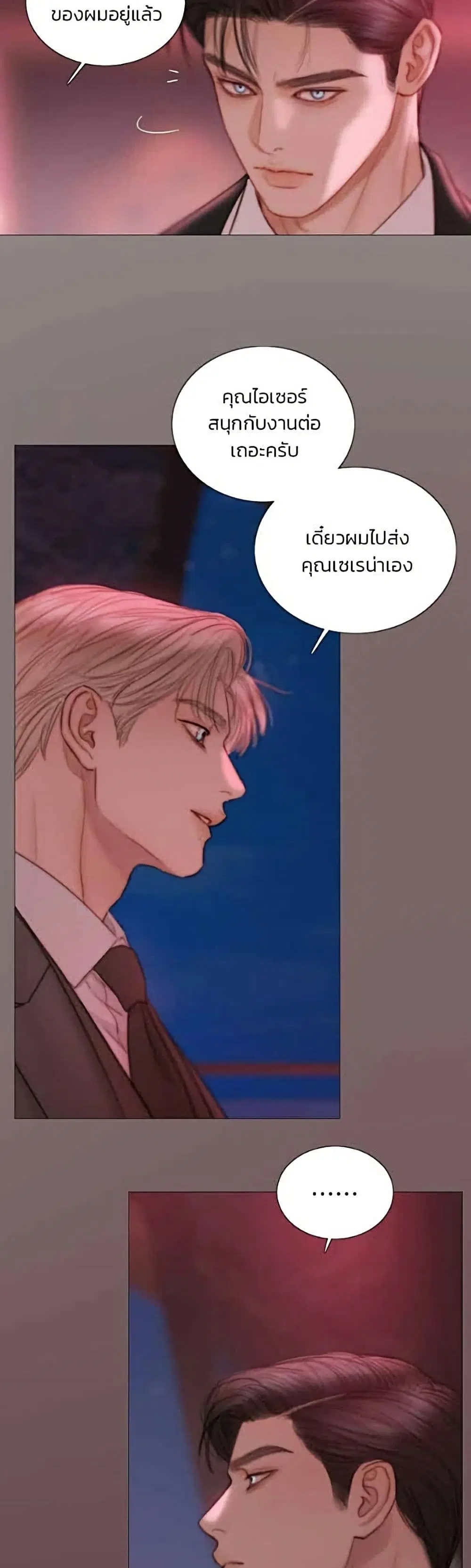 Serena ตอนที่ 144 — หน้า 5 จาก 52