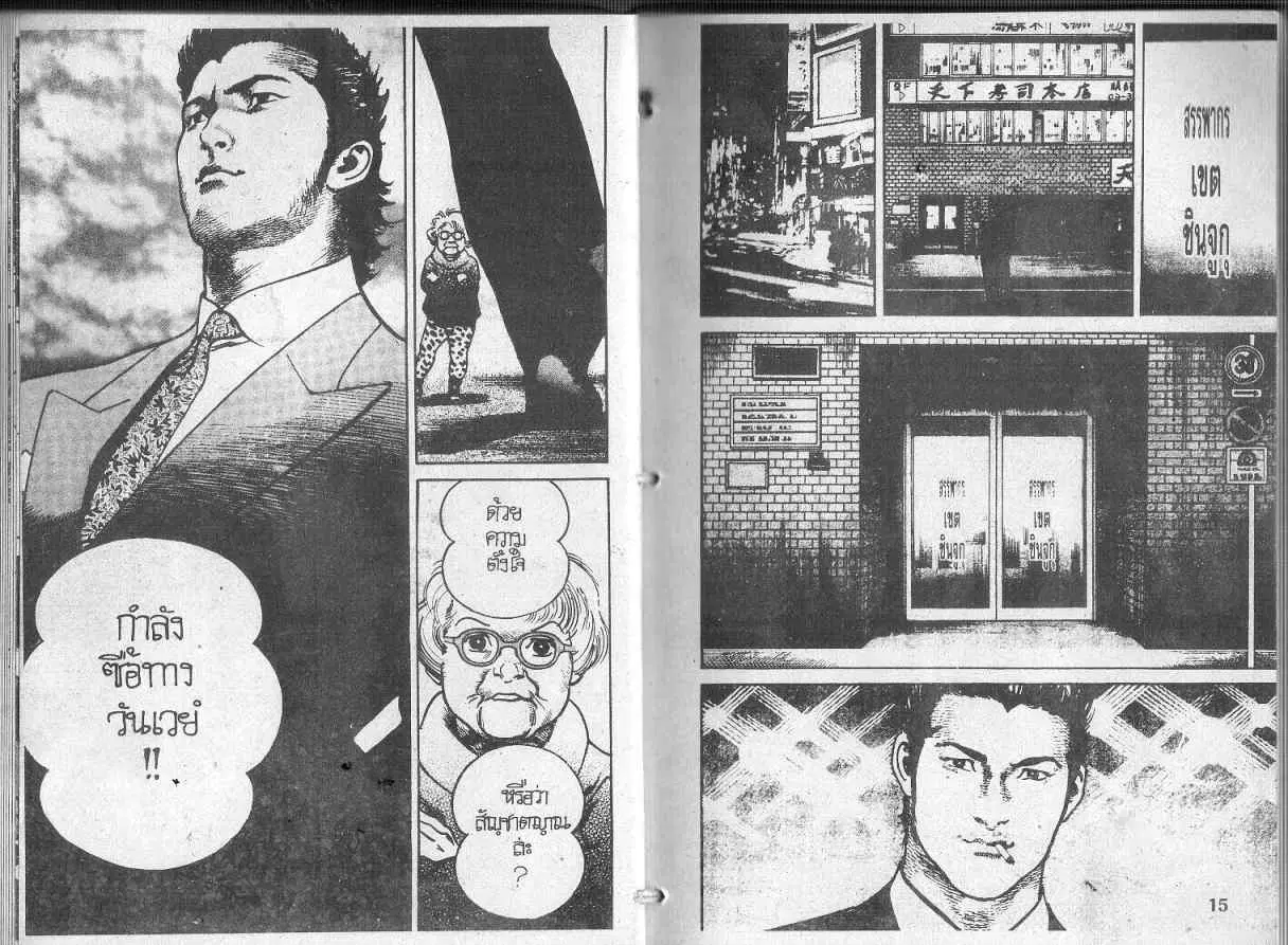Heat ตอนที่ 103 — หน้า 7 จาก 12
