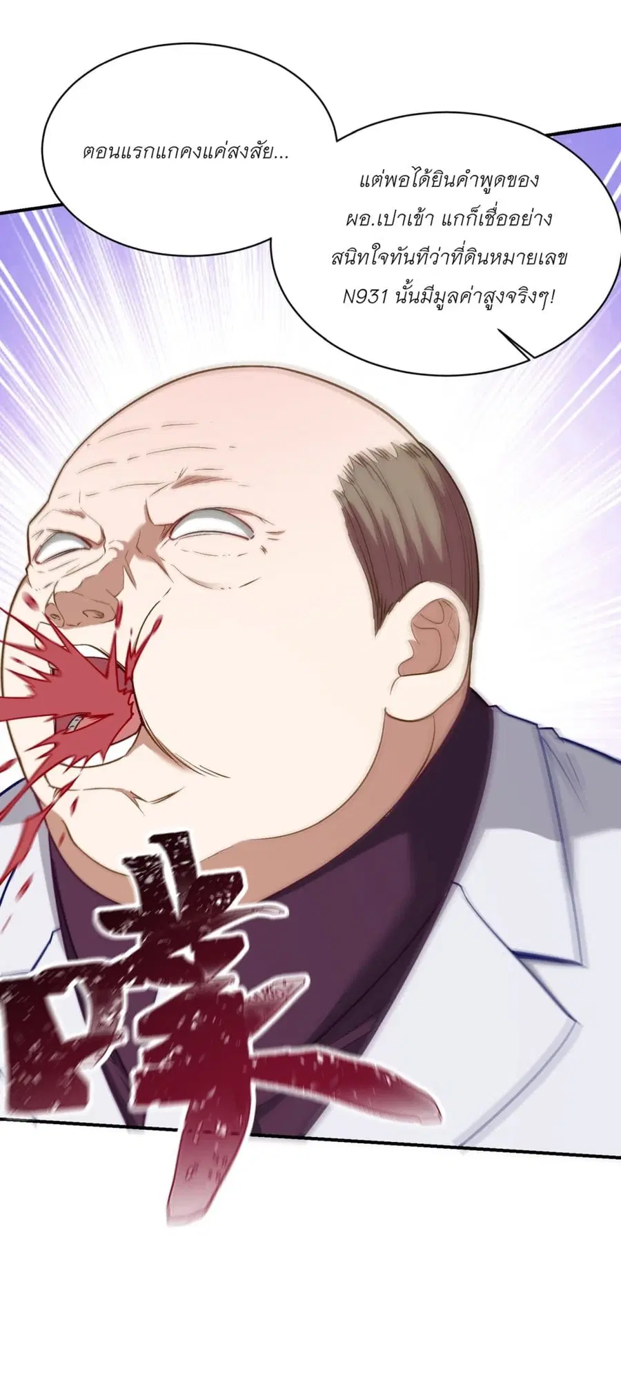 Became a Billionaire After Dog Licking Improperly ตอนที่ 106 — หน้า 18 จาก 44