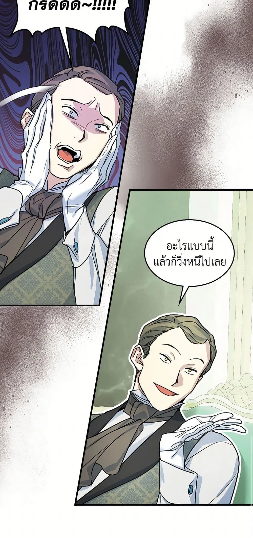 The Lady and the Beast ตอนที่ 91 — หน้า 36 จาก 42