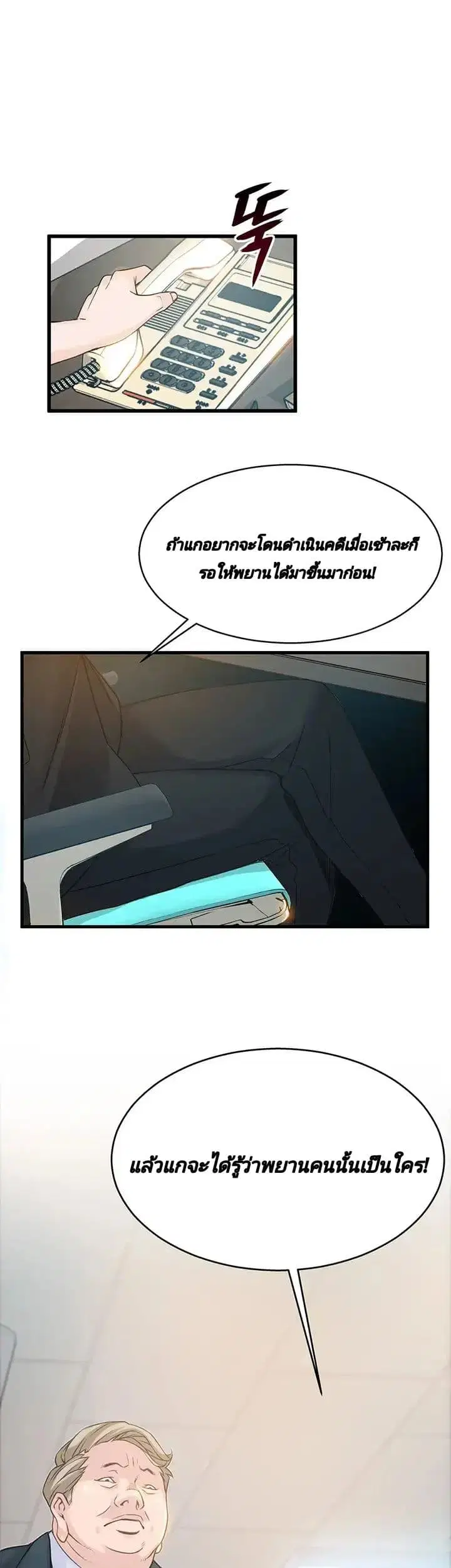 Weak Point ตอนที่ 4 — หน้า 59 จาก 61