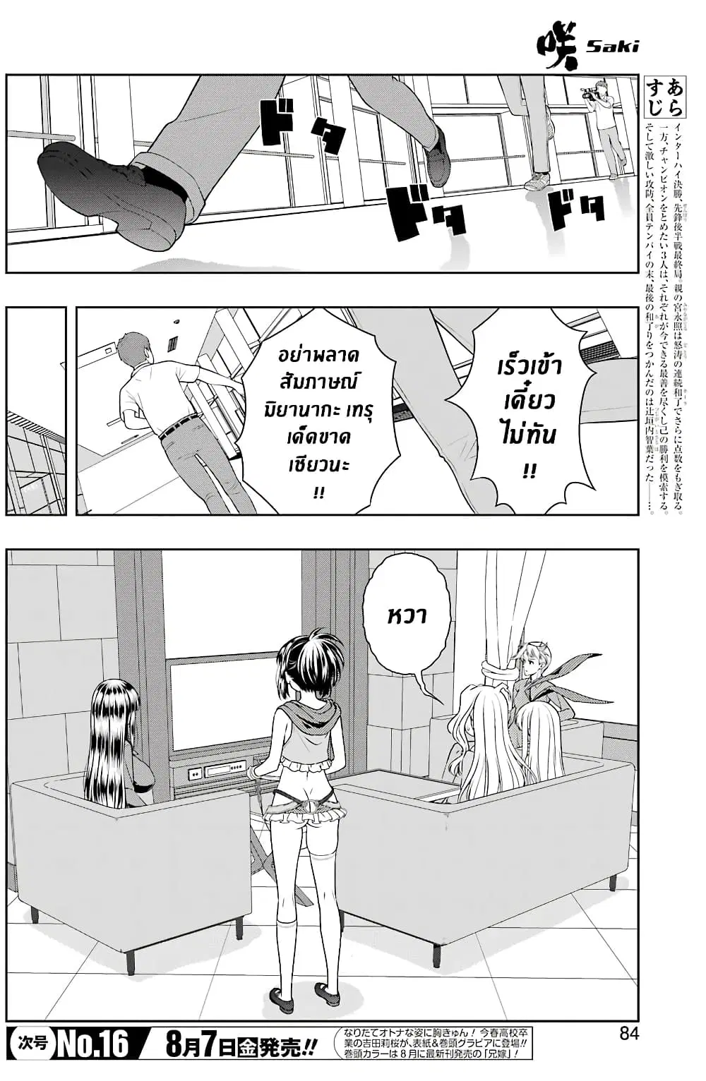 Saki ตอนที่ 220 — หน้า 2 จาก 16