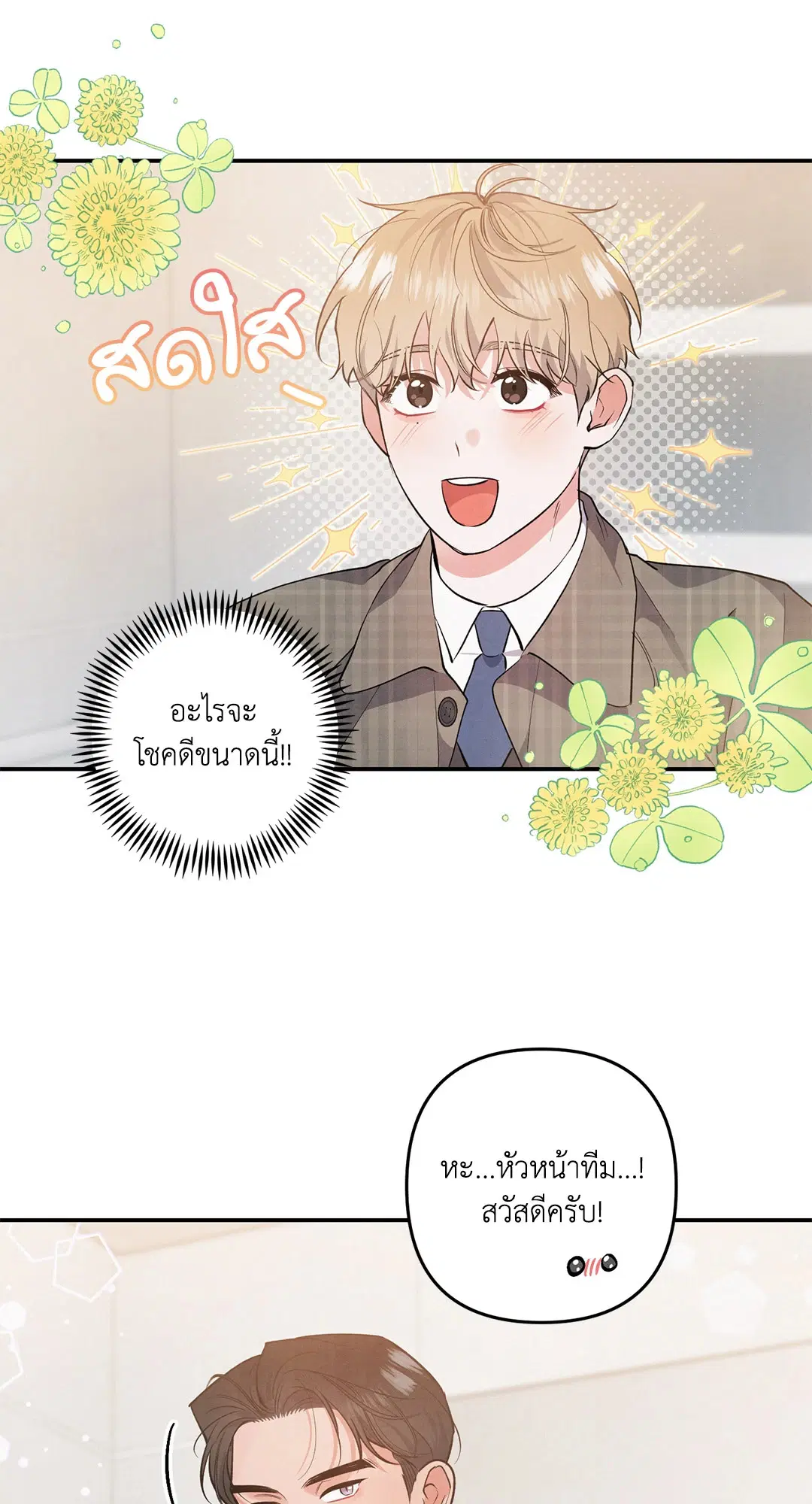 Roses and Champagne ตอนที่ 46 — หน้า 21 จาก 67