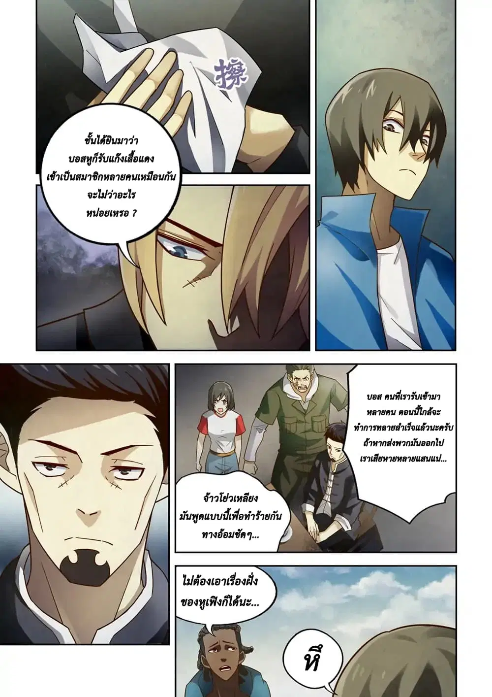 The Last Human ตอนที่ 144 — หน้า 5 จาก 16