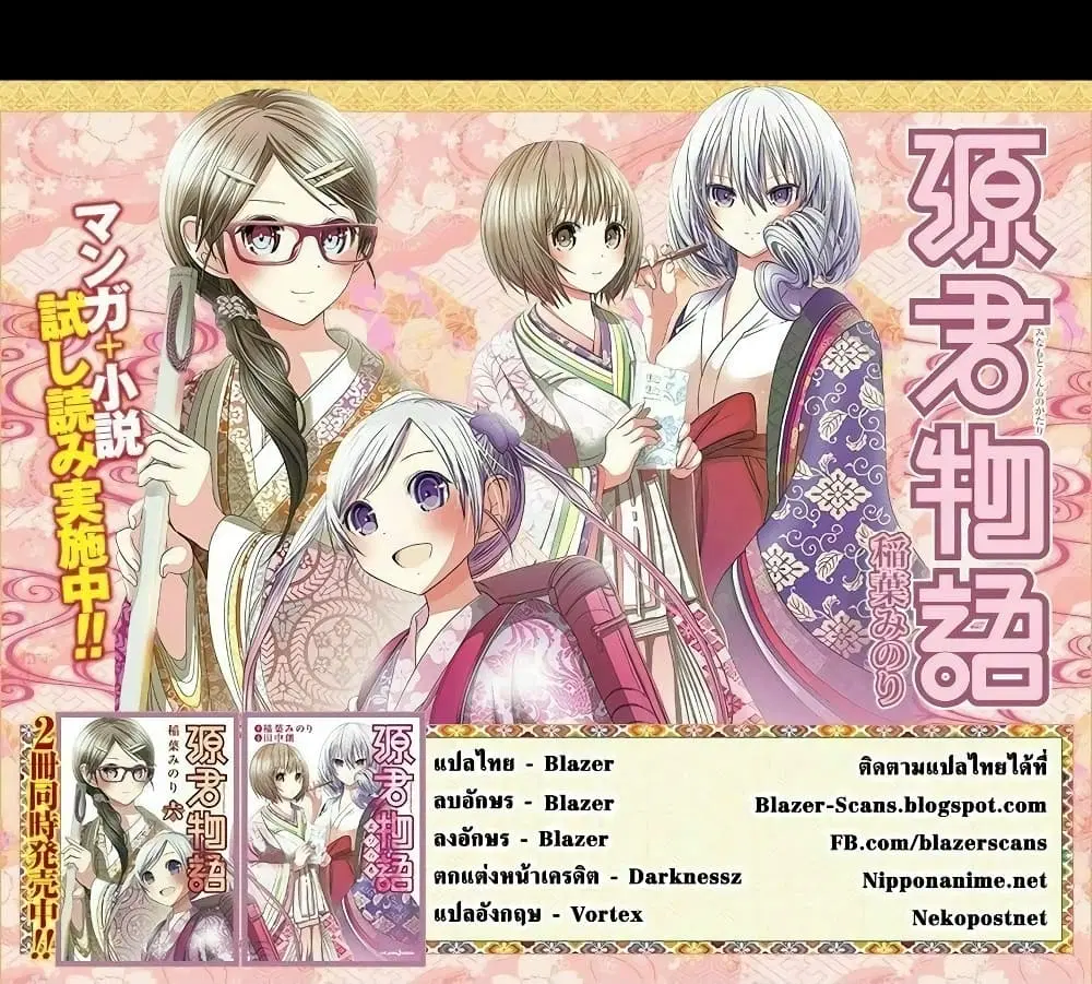 Minamoto-kun Monogatari ตอนที่ 152 — หน้า 9 จาก 9