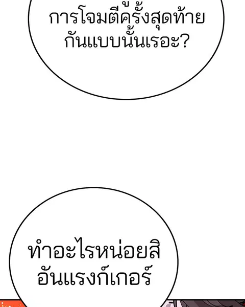 The Player ตอนที่ 56 — หน้า 54 จาก 138