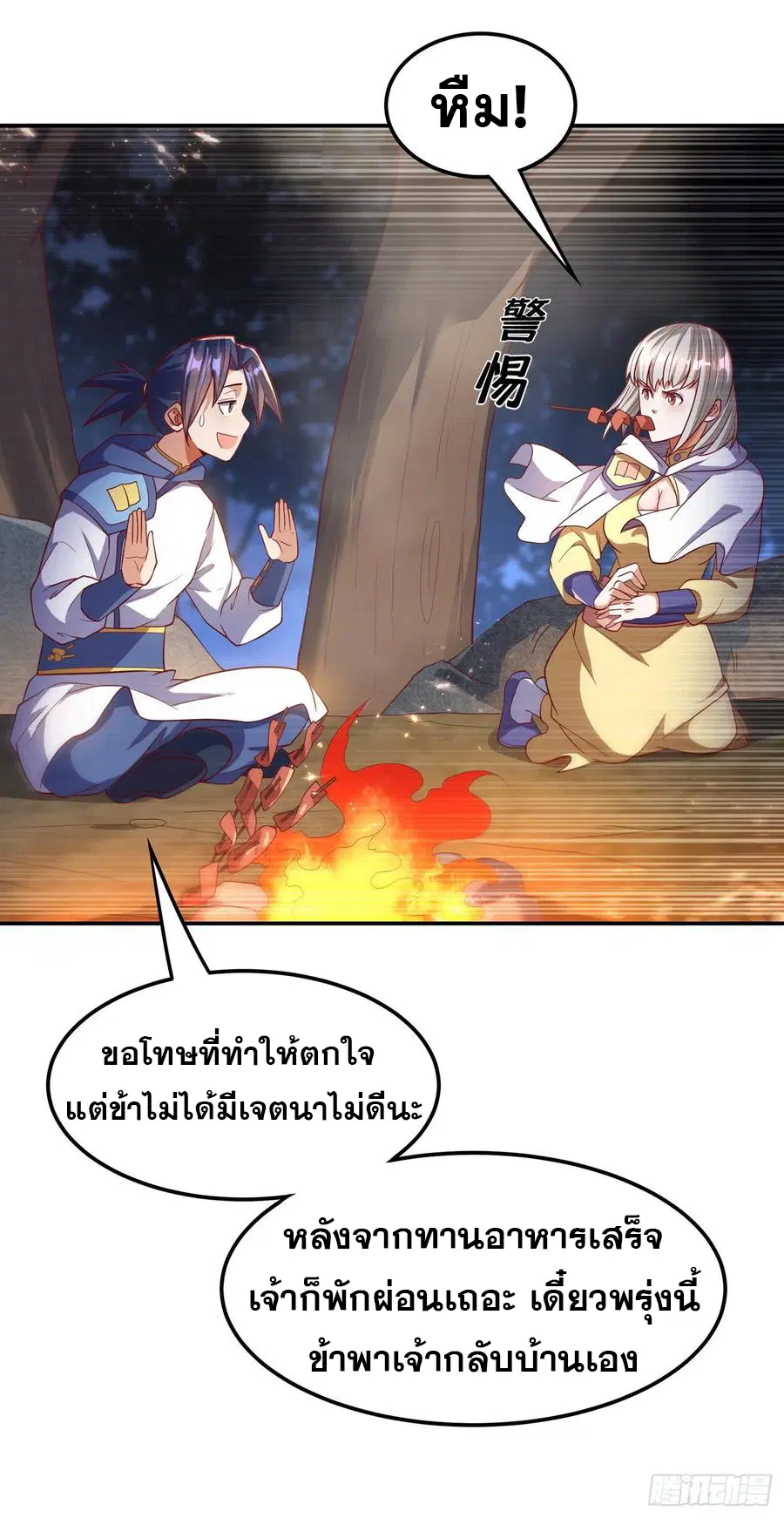 Wu Ni ตอนที่ 104 — หน้า 28 จาก 38