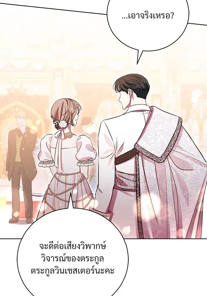 To My Husband’s Mistress ตอนที่ 4 — หน้า 86 จาก 109