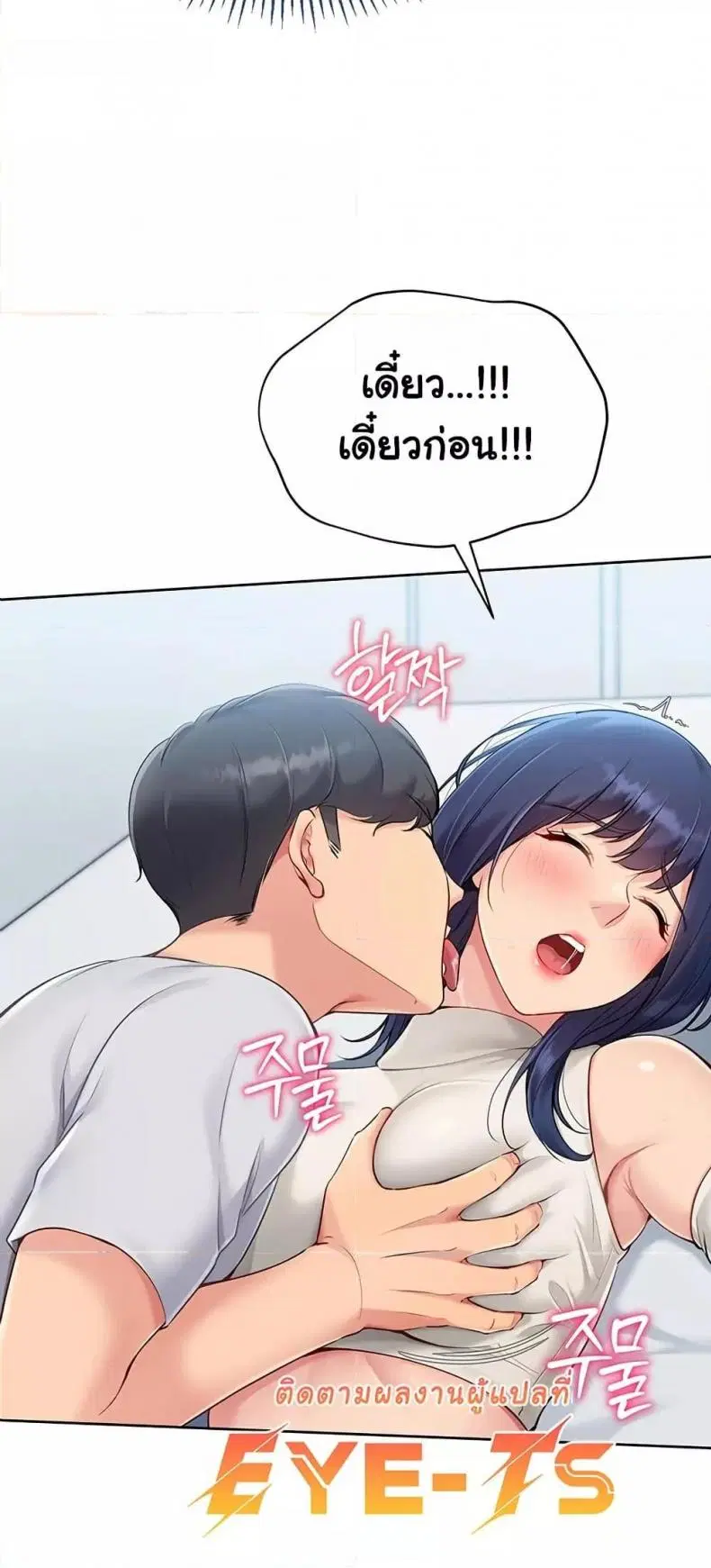 Set It! ตอนที่ 49 — หน้า 9 จาก 79