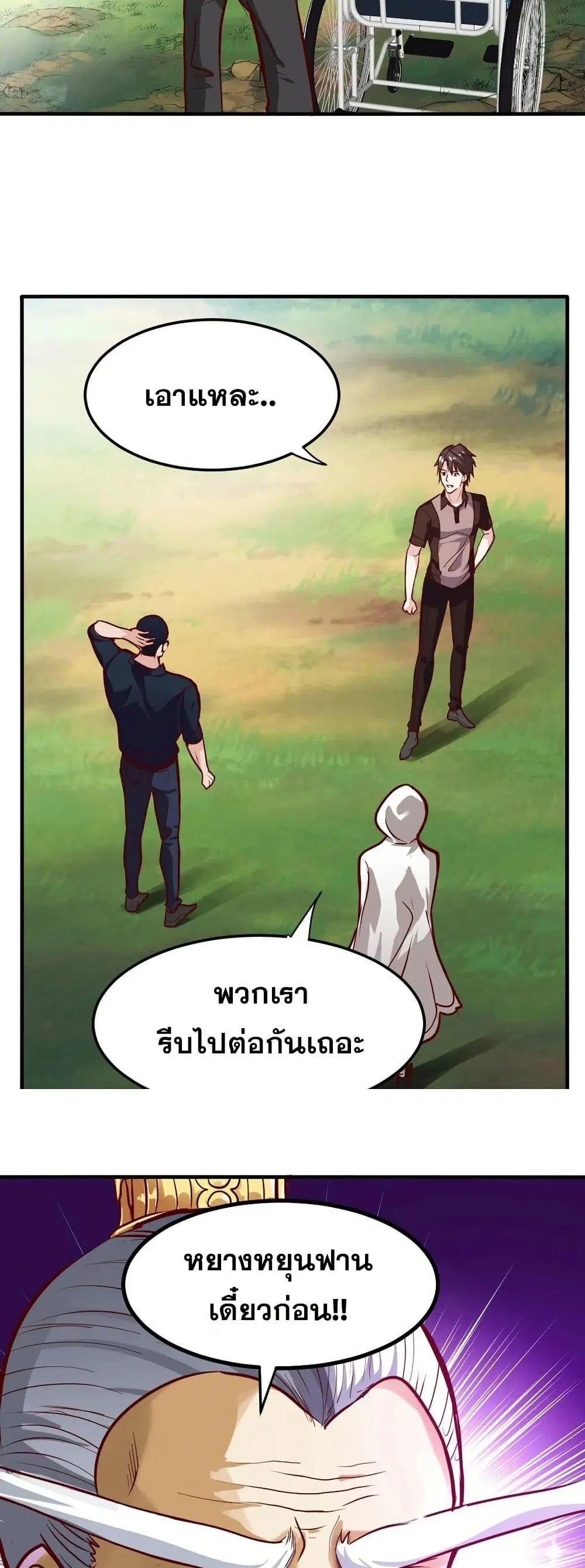 Peerless Doctor in the City ตอนที่ 101 — หน้า 15 จาก 20