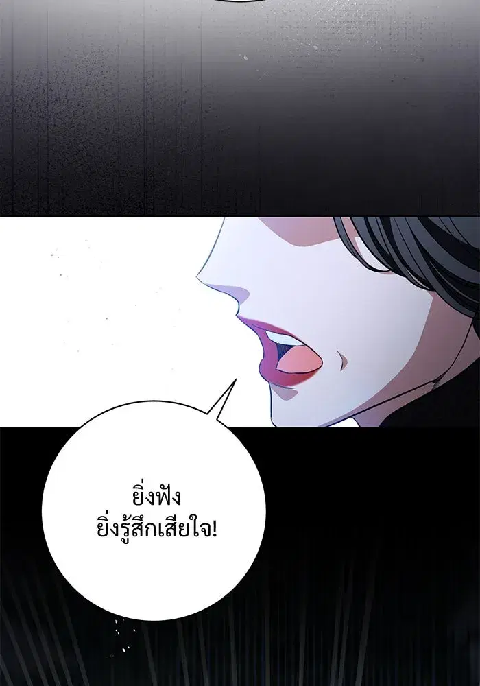 To My Husband’s Mistress ตอนที่ 87 — หน้า 73 จาก 123